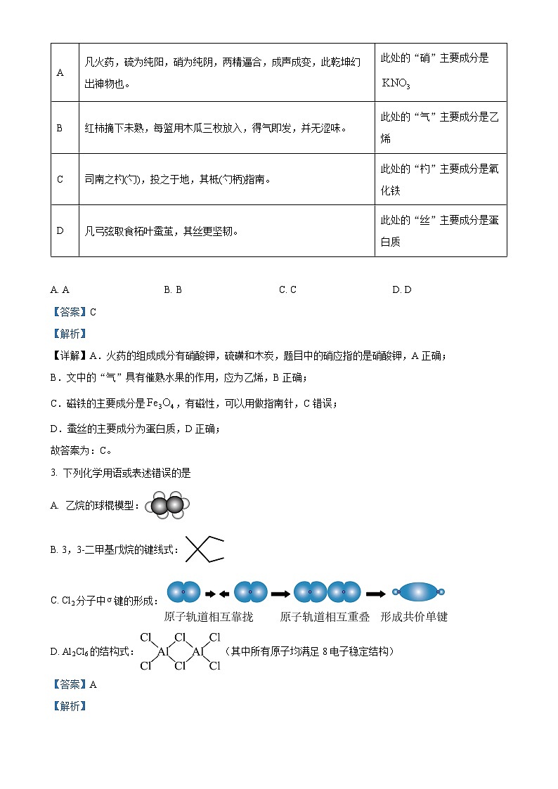 山西省太原市2025届高三下学期一模考试 化学 含解析第2页
