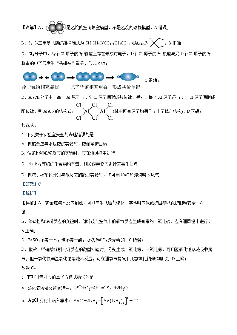 山西省太原市2025届高三下学期一模考试 化学 含解析第3页