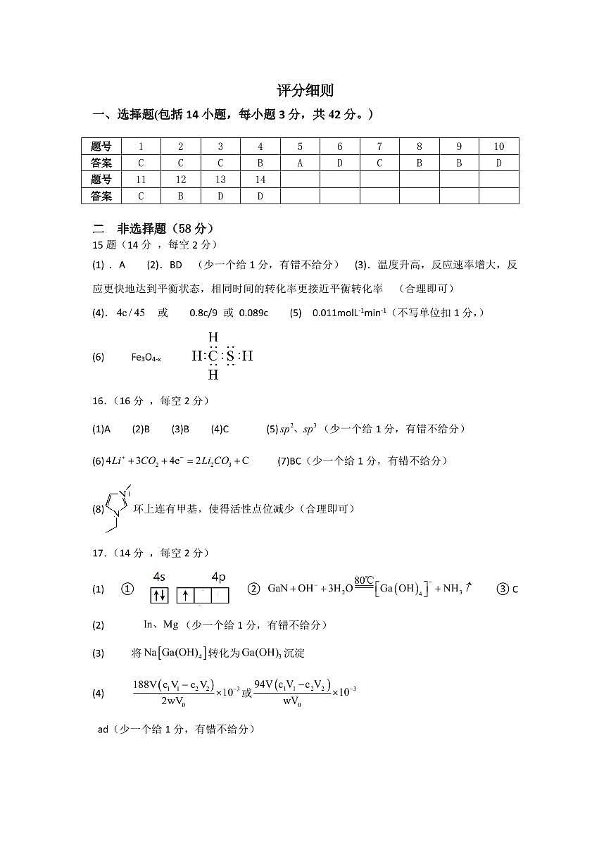 高二化学评分细则第1页