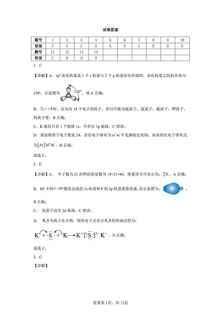 高二化学答案第1页