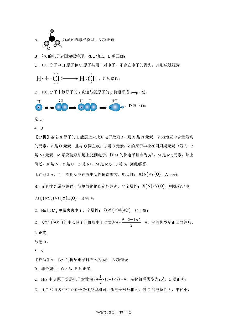 高二化学答案第2页