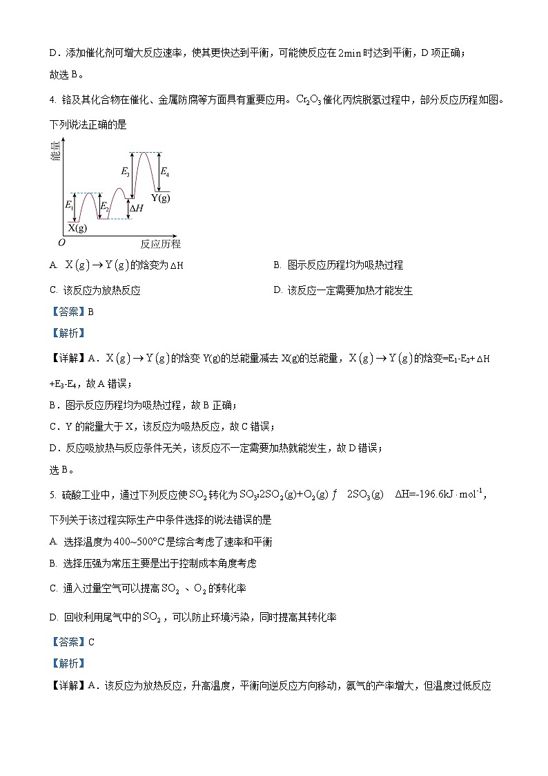 陕西省榆林市联考2024-2025学年高二上学期11月期中考试 化学试题  Word版含解析第3页