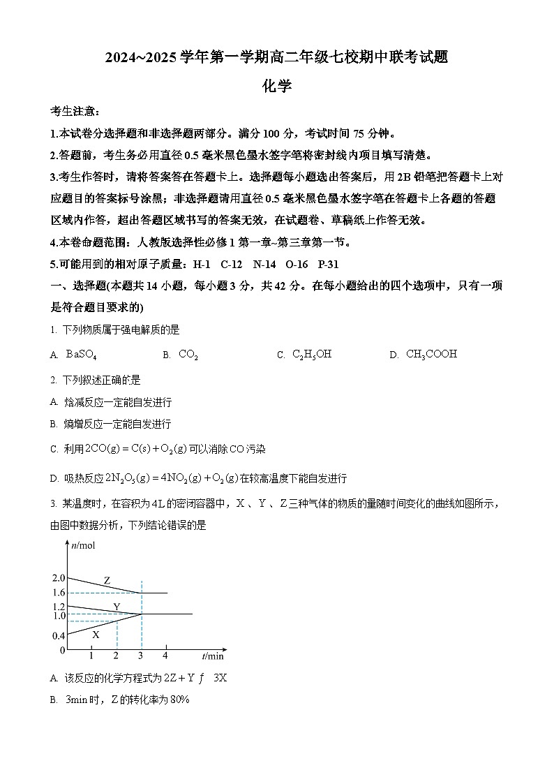 陕西省榆林市联考2024-2025学年高二上学期11月期中考试 化学试题  Word版无答案第1页