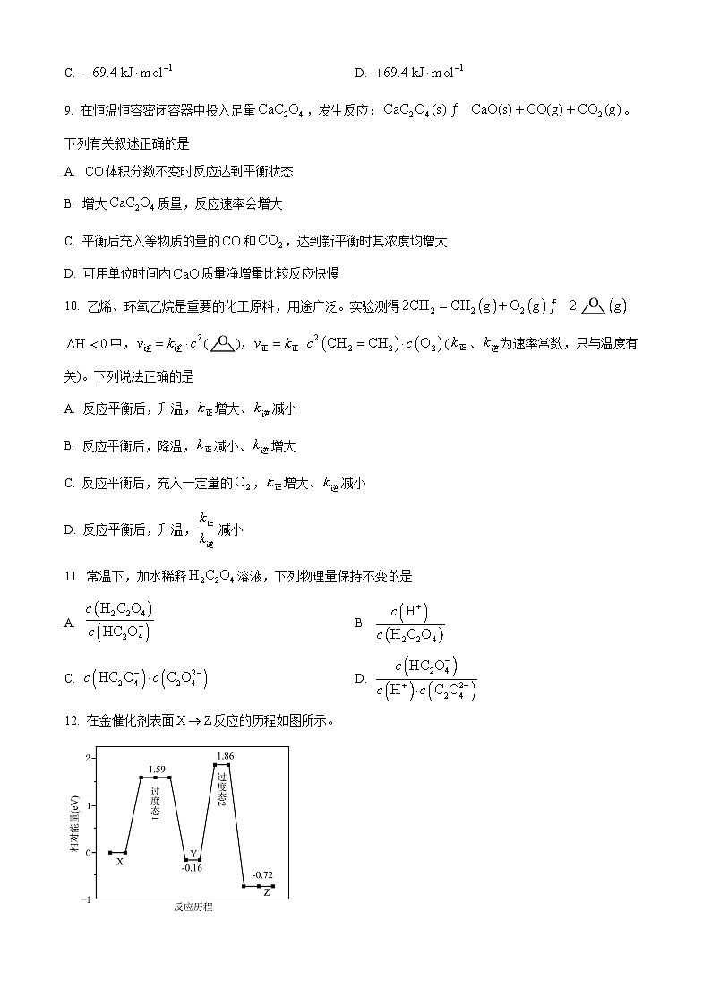 陕西省榆林市联考2024-2025学年高二上学期11月期中考试 化学试题  Word版无答案第3页