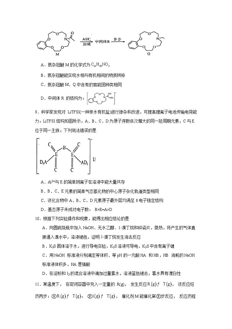 天津市滨海新区2025届高三下学期三模化学试题（无答案）第3页
