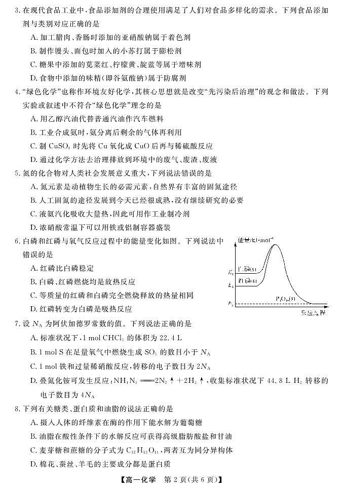 广西北海市2023-2024学年高一下学期期末教学质量检测化学试卷+第2页