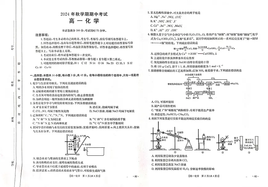 高一化学A2 第1页