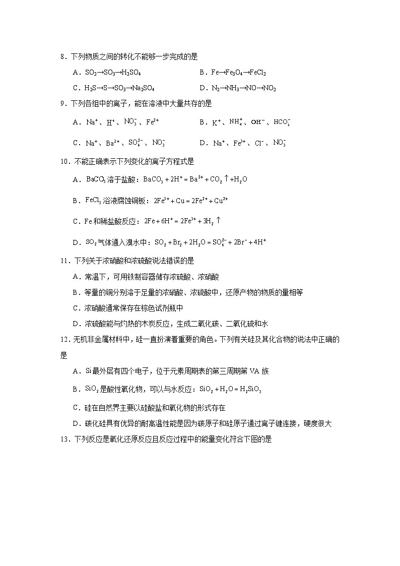 博白县中学（书香校区）2024年春季期高一化学3月月考试卷第2页