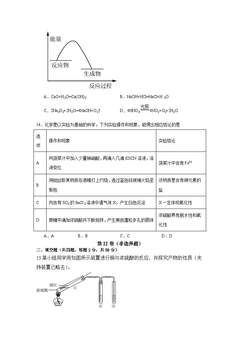 博白县中学（书香校区）2024年春季期高一化学3月月考试卷第3页