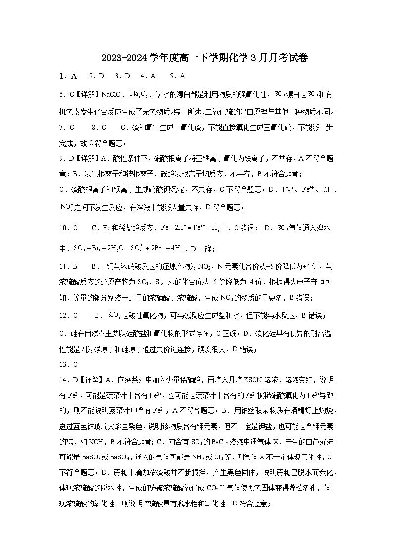 博白县中学（书香校区）2024年春季期高一化学月考试卷答案第1页