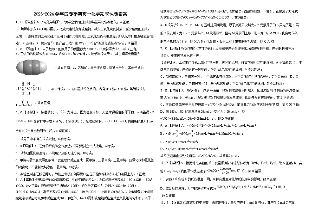 博白县中学（书香校区）2024年春季期高一化学期末试卷答案第1页