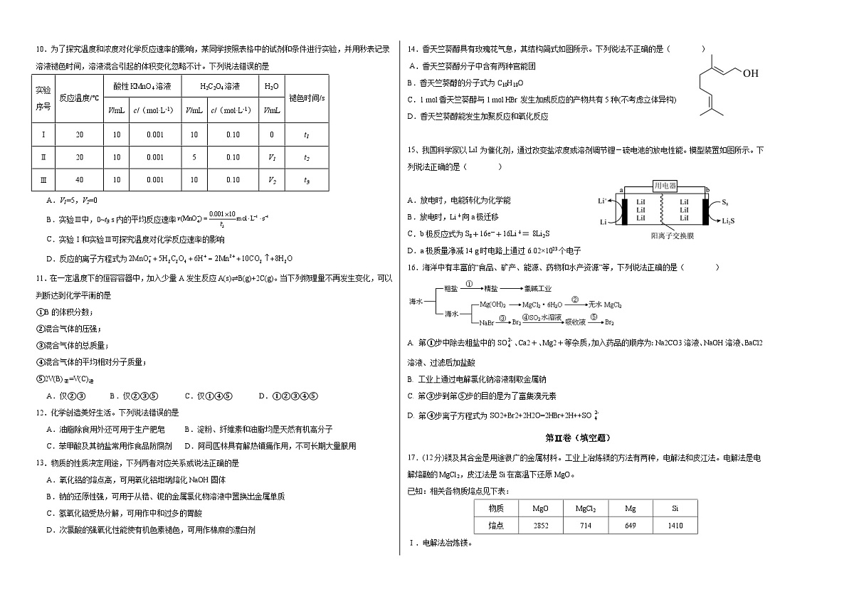 博白县中学（书香校区）2024年春季期高一化学期末试卷第2页