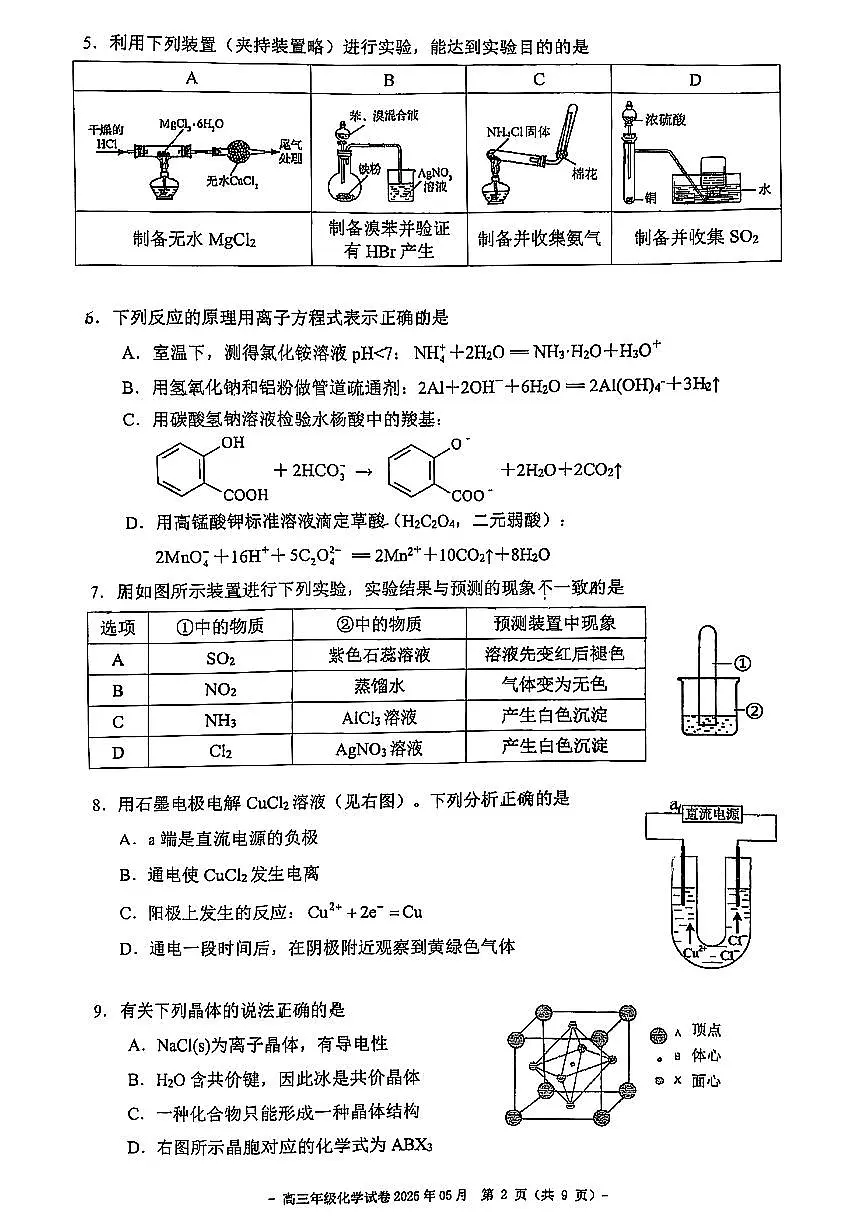 2025北京二中高三三模化学试题（无答案）第2页