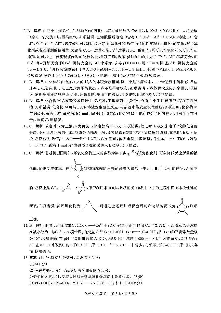 2025届河北邯郸高三模拟预测化学答案第2页