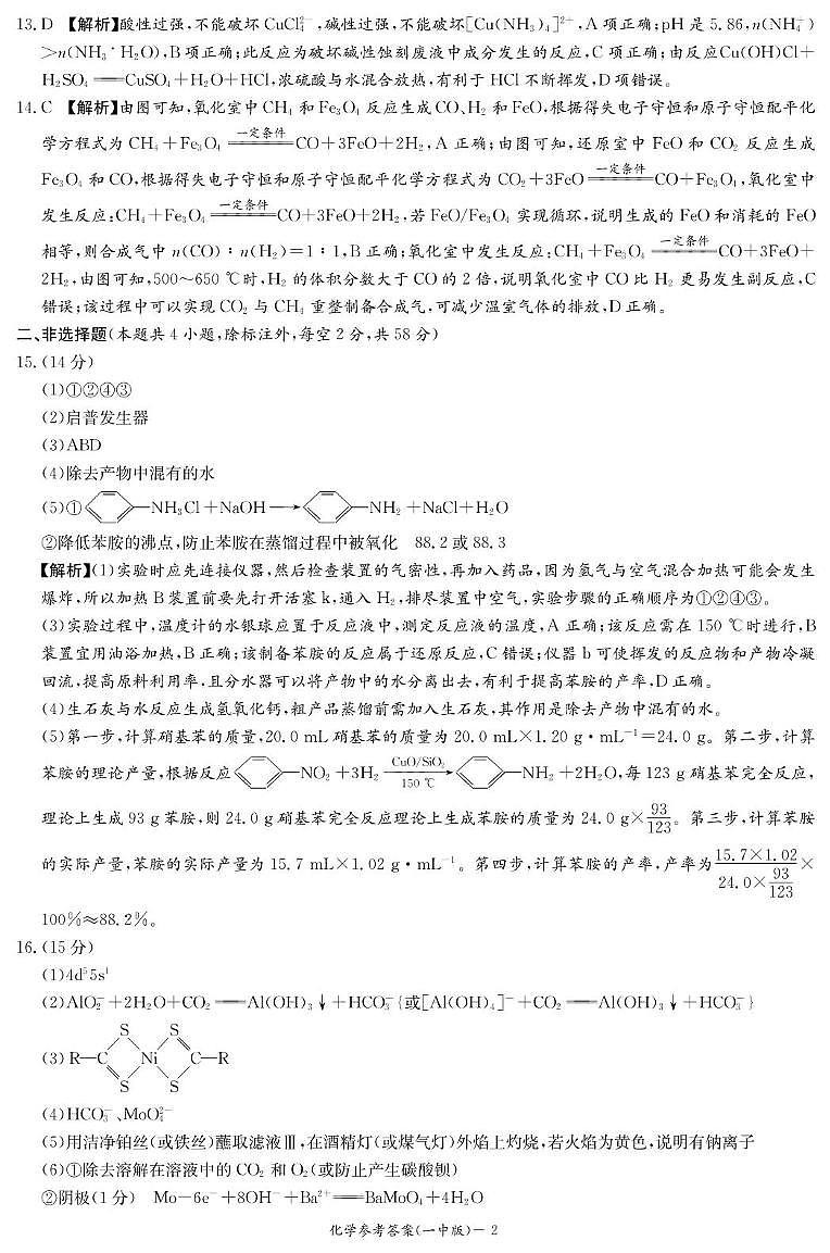 2025届湖南长沙一中高三下学期模拟考试（二）化学答案第2页