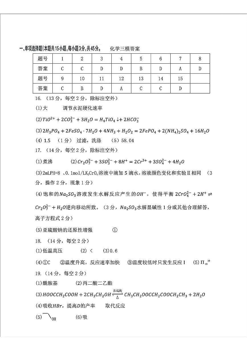 2025届辽宁高三下学期三模考试化学答案第1页