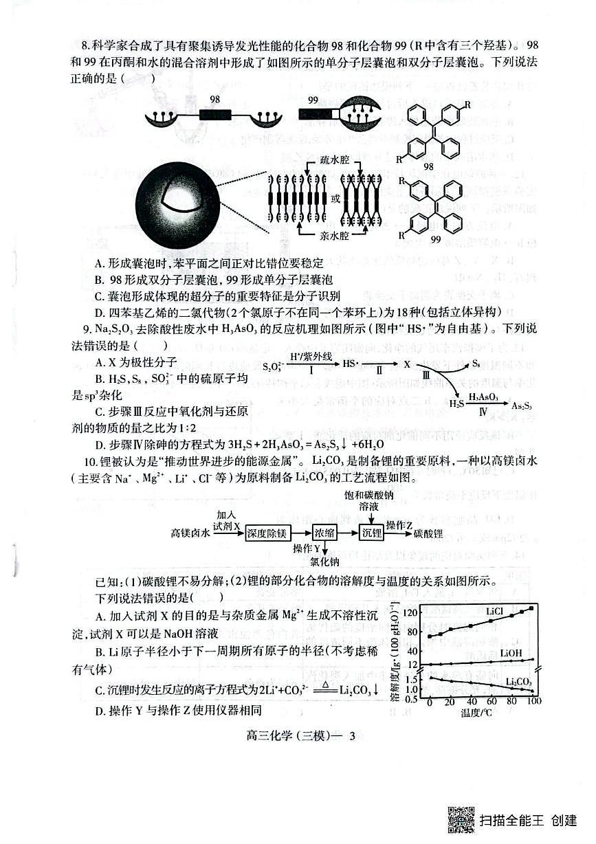 2025届辽宁高三下学期三模考试化学试题第3页