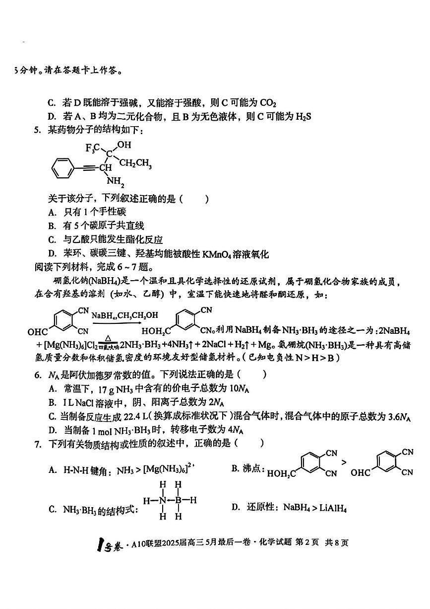 安徽省A10联盟2025届高三下学期5月最后一卷化学试题（含答案）第2页