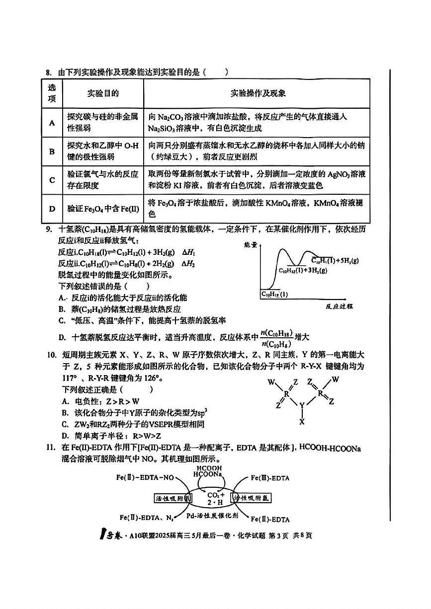安徽省A10联盟2025届高三下学期5月最后一卷化学试题（含答案）第3页
