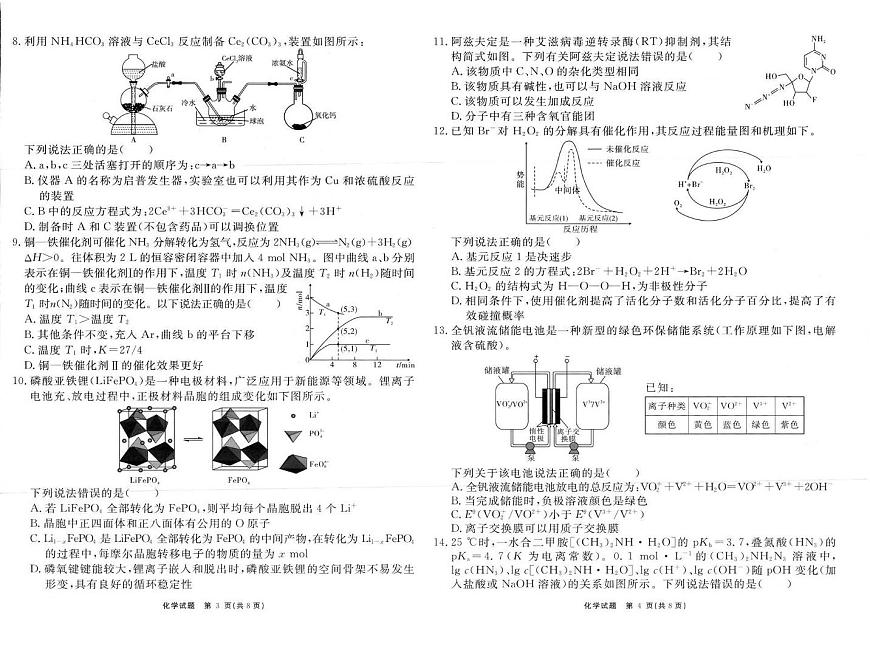 安徽合肥八中2025届高三下学期三模化学试题第2页