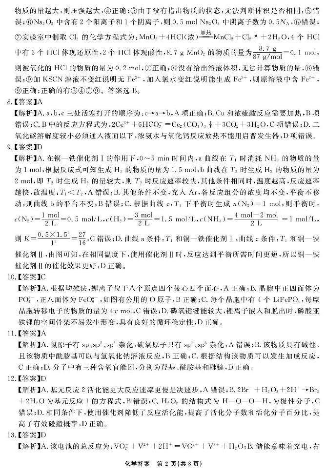 安徽合肥八中2025届高三下学期三模化学答案第2页