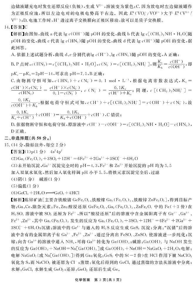 安徽合肥八中2025届高三下学期三模化学答案第3页