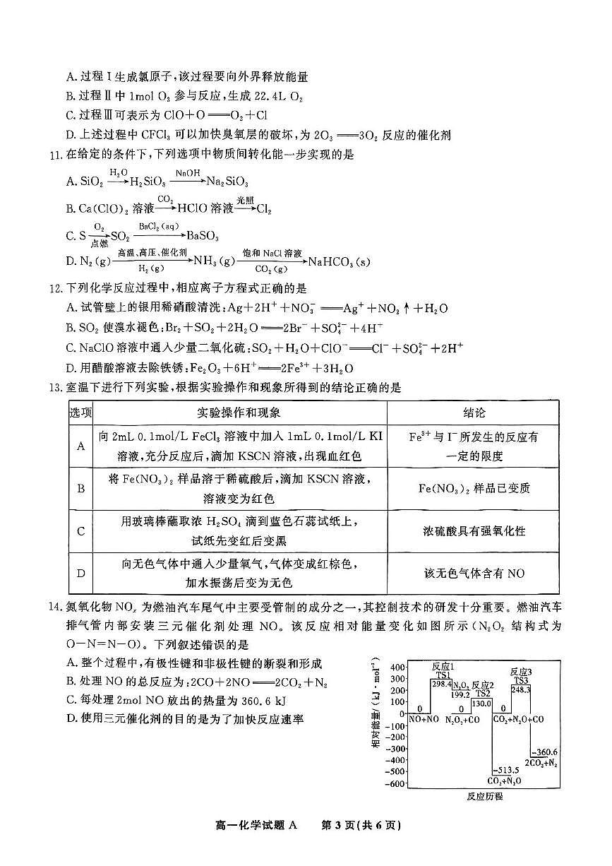 安徽皖江名校22025年高一下学期5月月考化学试卷第3页