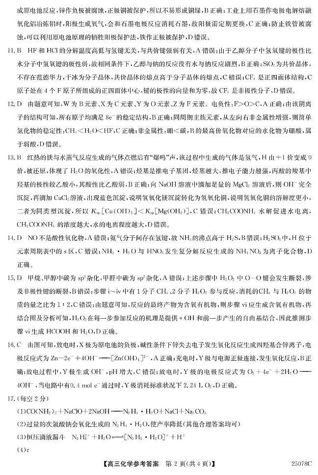 广东光大联考2025届高三下学期模拟预测化学答案第2页