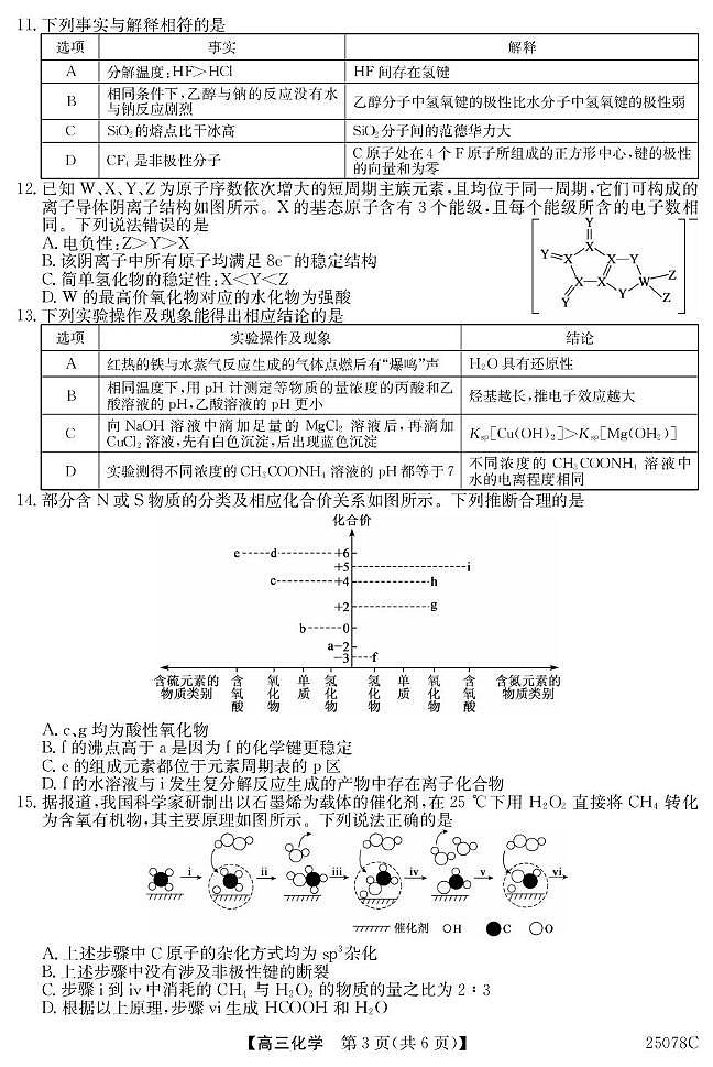 广东光大联考2025届高三下学期模拟预测化学试题第3页