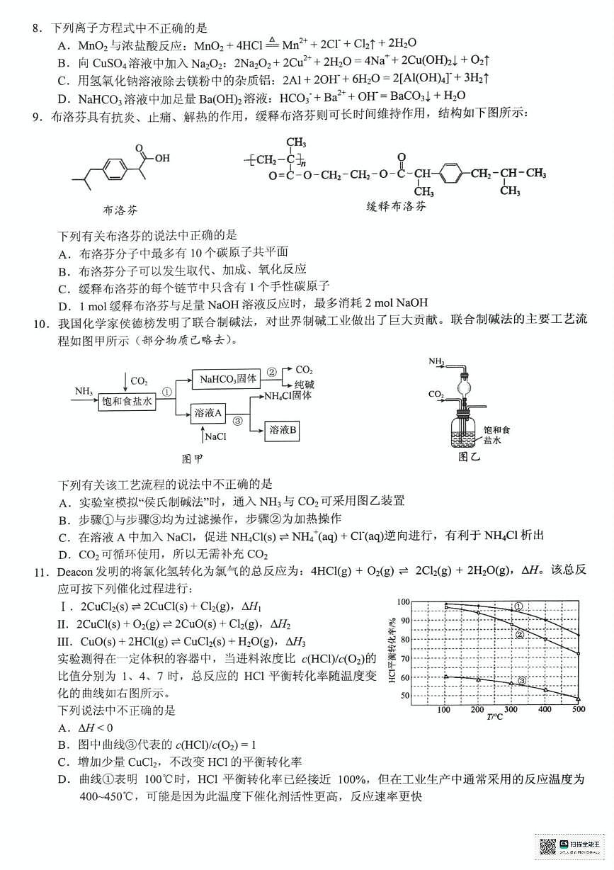 浙江省六校联考2025届高三下学期模拟预测化学试题（含答案）第2页