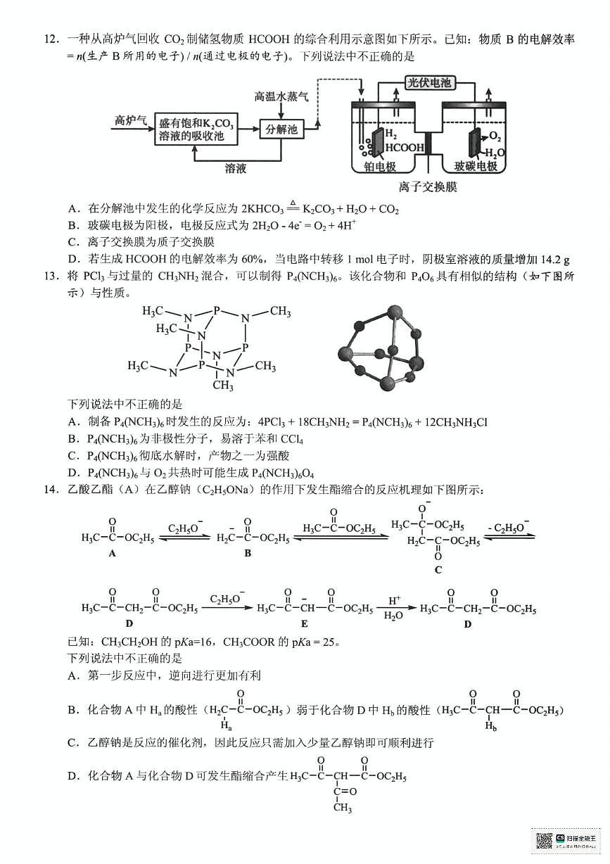 浙江省六校联考2025届高三下学期模拟预测化学试题（含答案）第3页