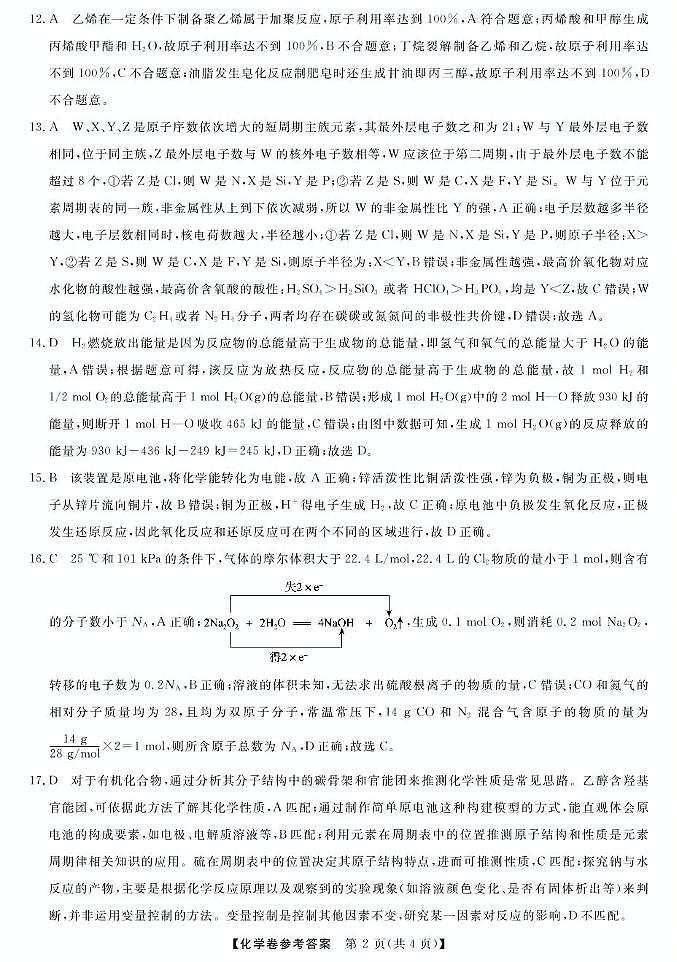 高一强基5月联考卷--化学DA第2页