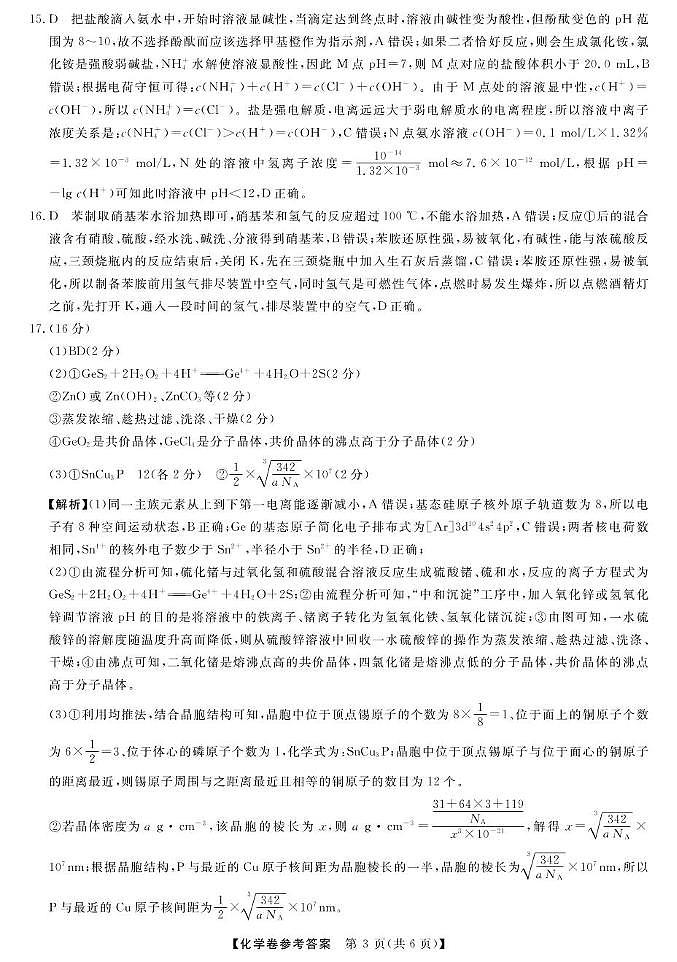 高二强基5月联考卷--化学DA第3页