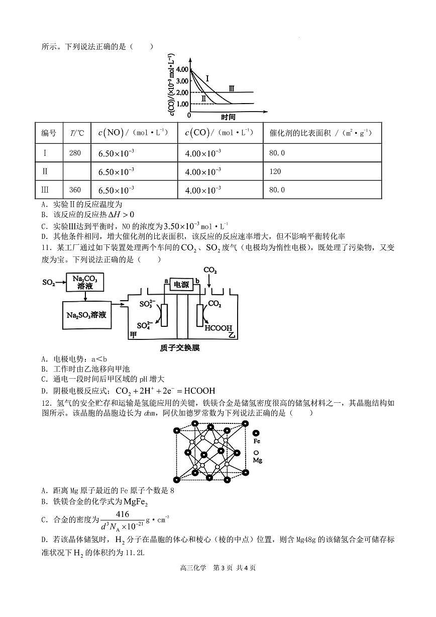 雅礼冲刺卷 化学第3页