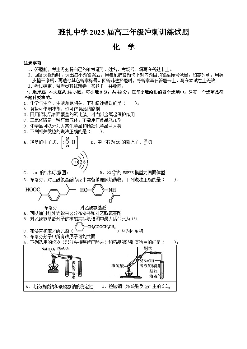 雅礼冲刺卷 化学第1页