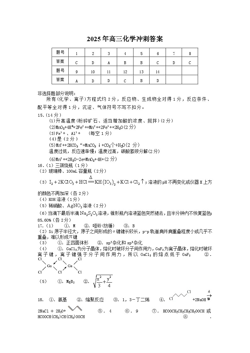 雅礼冲刺卷 化学答案第1页