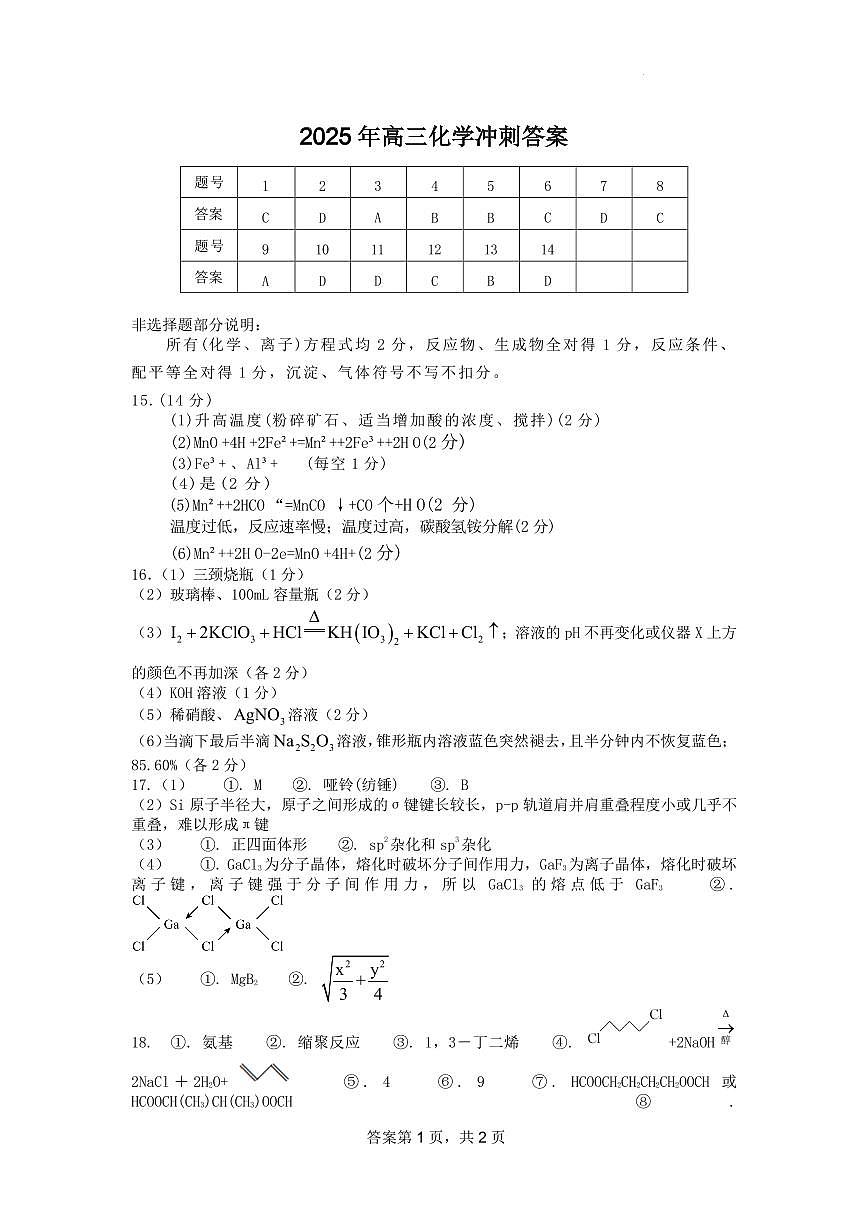 雅礼冲刺卷 化学答案第1页