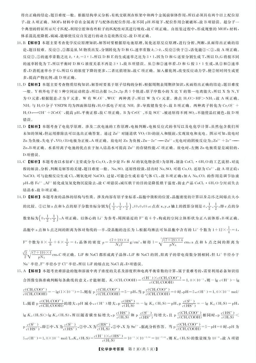 辽宁名校联盟2025届高三下学期押题预测卷化学答案第2页