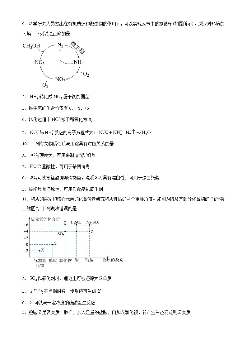 安徽省合肥市2023_2024学年高一化学下学期期末联考试题含解析第3页