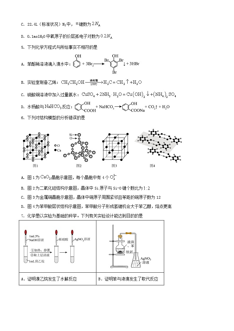 福建省南平市2023_2024学年高二化学下学期期末考试含解析第2页