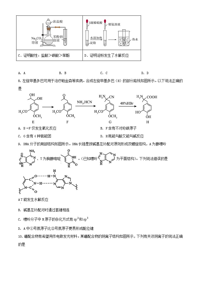 福建省南平市2023_2024学年高二化学下学期期末考试含解析第3页