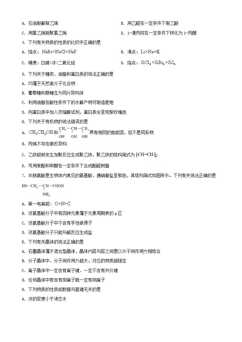 广西河池市2023_2024学年高二化学下学期7月期末考试含解析第2页