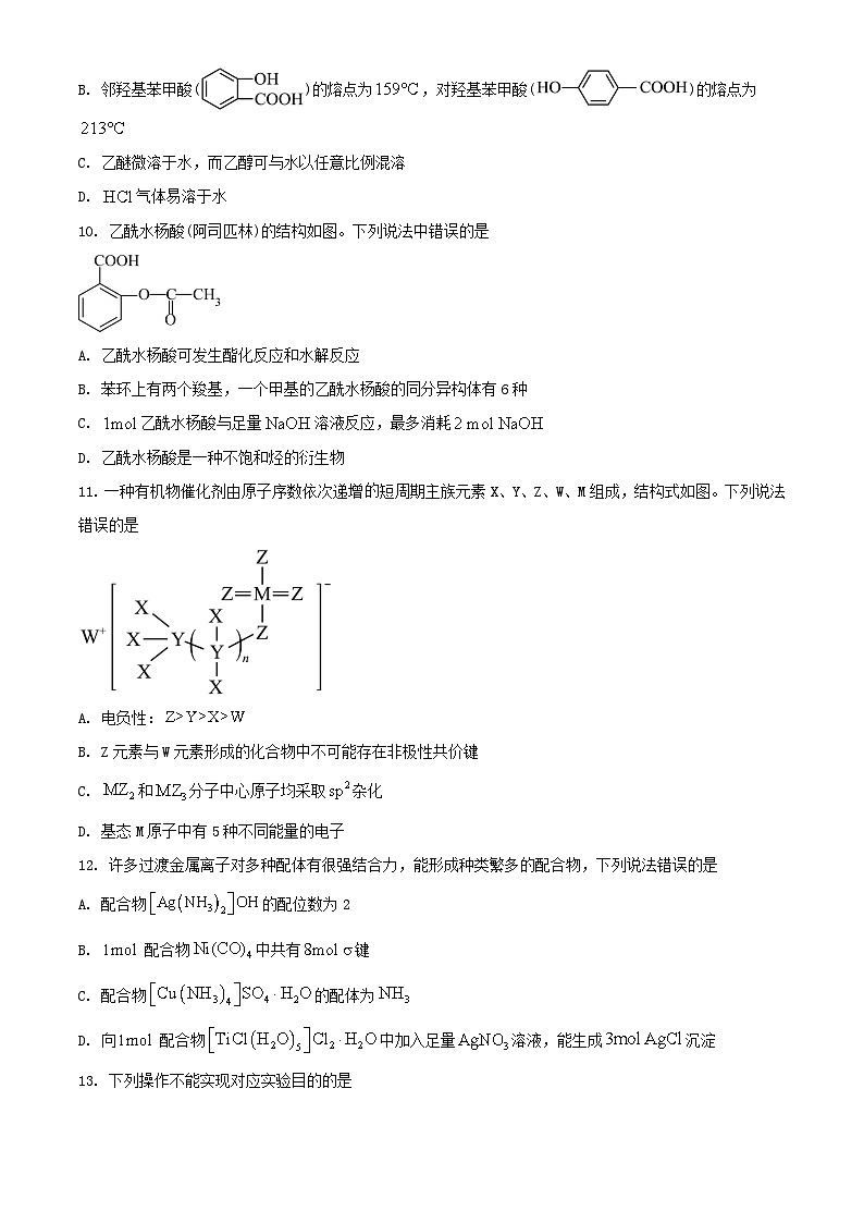 广西河池市2023_2024学年高二化学下学期7月期末考试含解析第3页