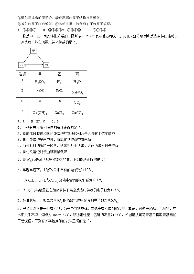 河北省保定市部分高中2023_2024学年高一化学下学期7月期末考试第2页