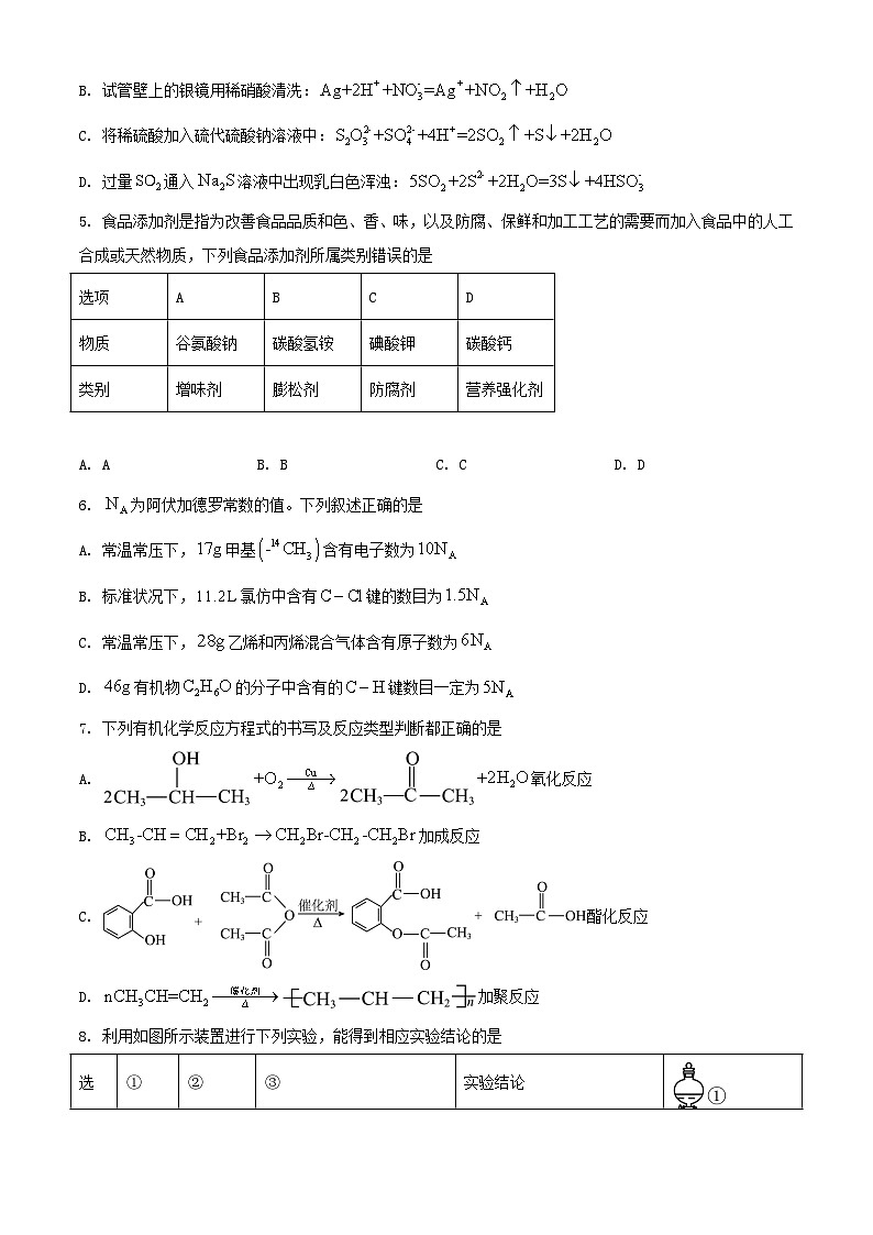 河南省信阳市2023_2024学年高一化学下学期7月期末考试含解析第2页