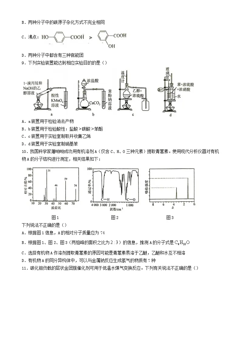 黑龙江省齐齐哈尔市2023_2024学年高二化学下学期7月期末考试第3页