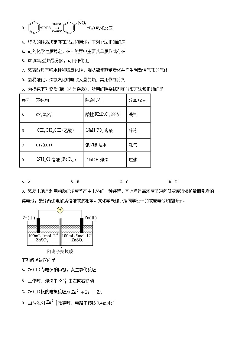 吉林省白山市2023_2024学年高一化学下学期7月期末考试含解析第2页