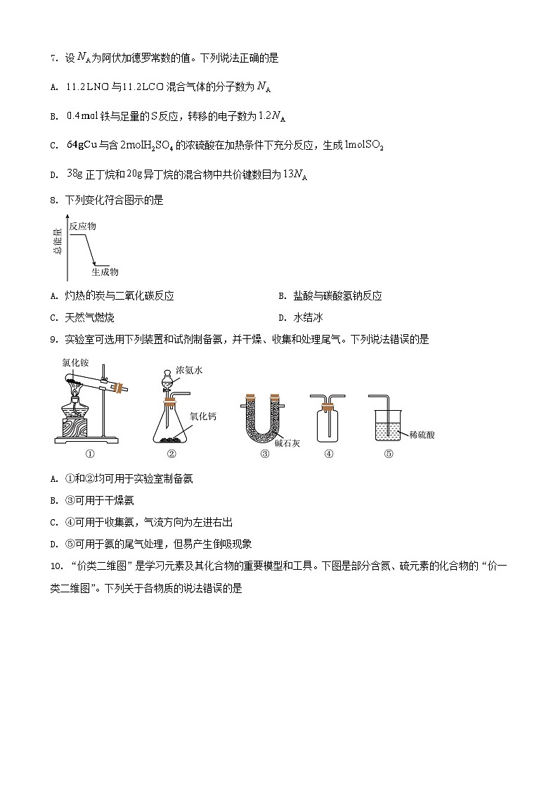 吉林省白山市2023_2024学年高一化学下学期7月期末考试含解析第3页
