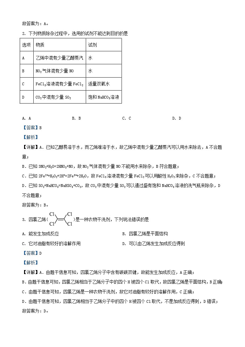 湖北省五市州2023_2024学年高一化学下学期7月期末考试试题含解析第2页