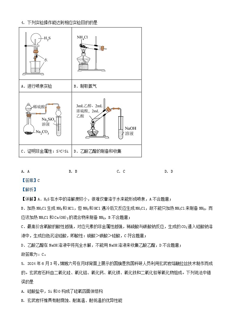 湖北省五市州2023_2024学年高一化学下学期7月期末考试试题含解析第3页